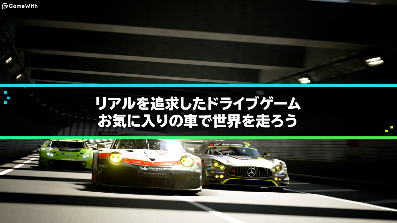 グランツーリスモＳＰＯＲＴの評価とレビュー - ゲームウィズ