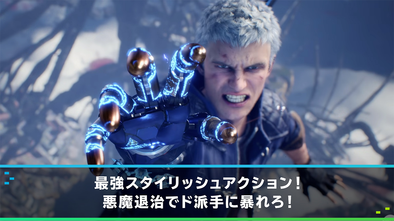 デビル メイ クライ 5 Dmc5 情報まとめ ゲームウィズ Gamewith