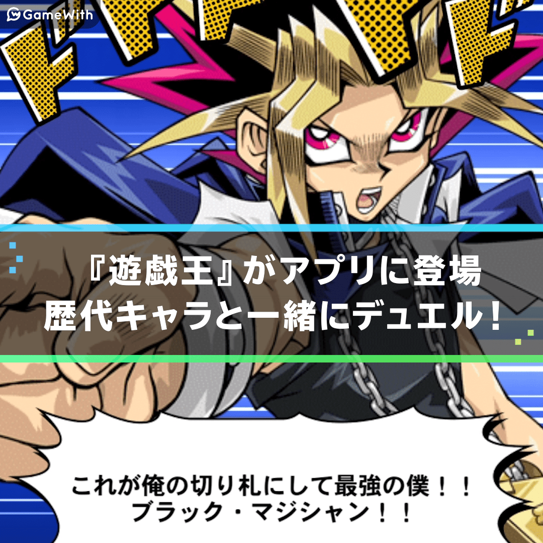 遊戯王デュエルリンクスの評価とアプリ情報 ゲームウィズ