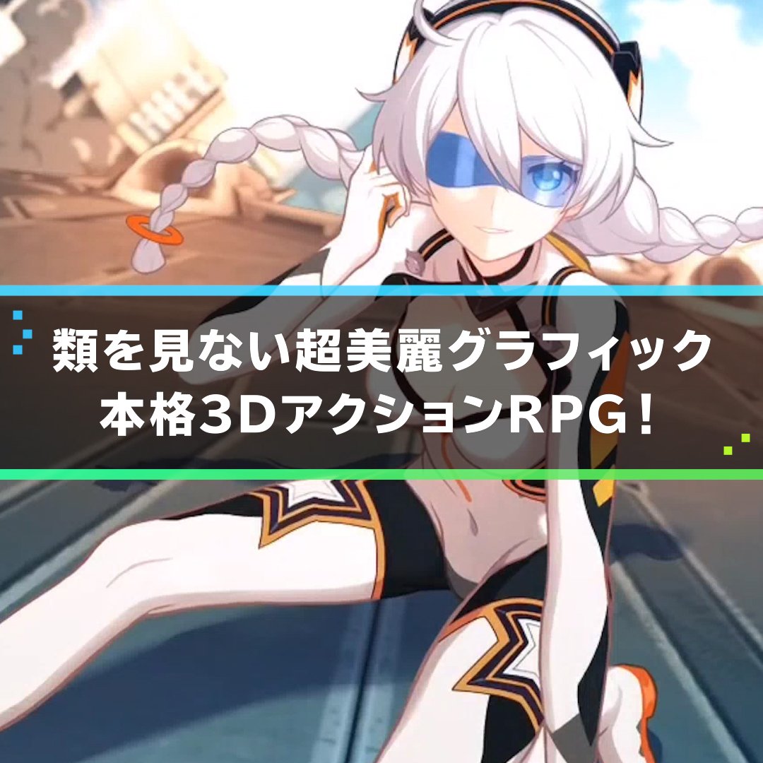 崩壊3rdの評価とアプリ情報 ゲームウィズ