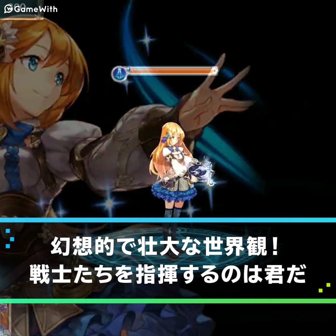 幻獣契約クリプトラクトの評価とアプリ情報 ゲームウィズ Gamewith