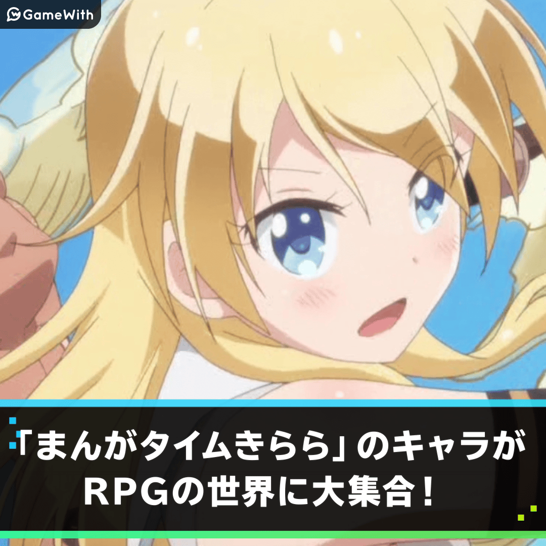 きららファンタジアの評価とアプリ情報 - ゲームウィズ