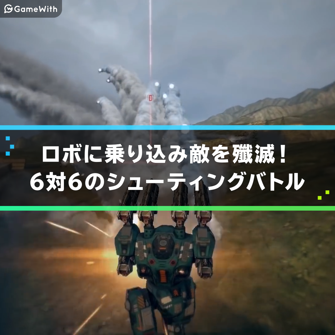 ロボットウォーフェア バトルメカの評価とアプリ情報 ゲームウィズ Gamewith