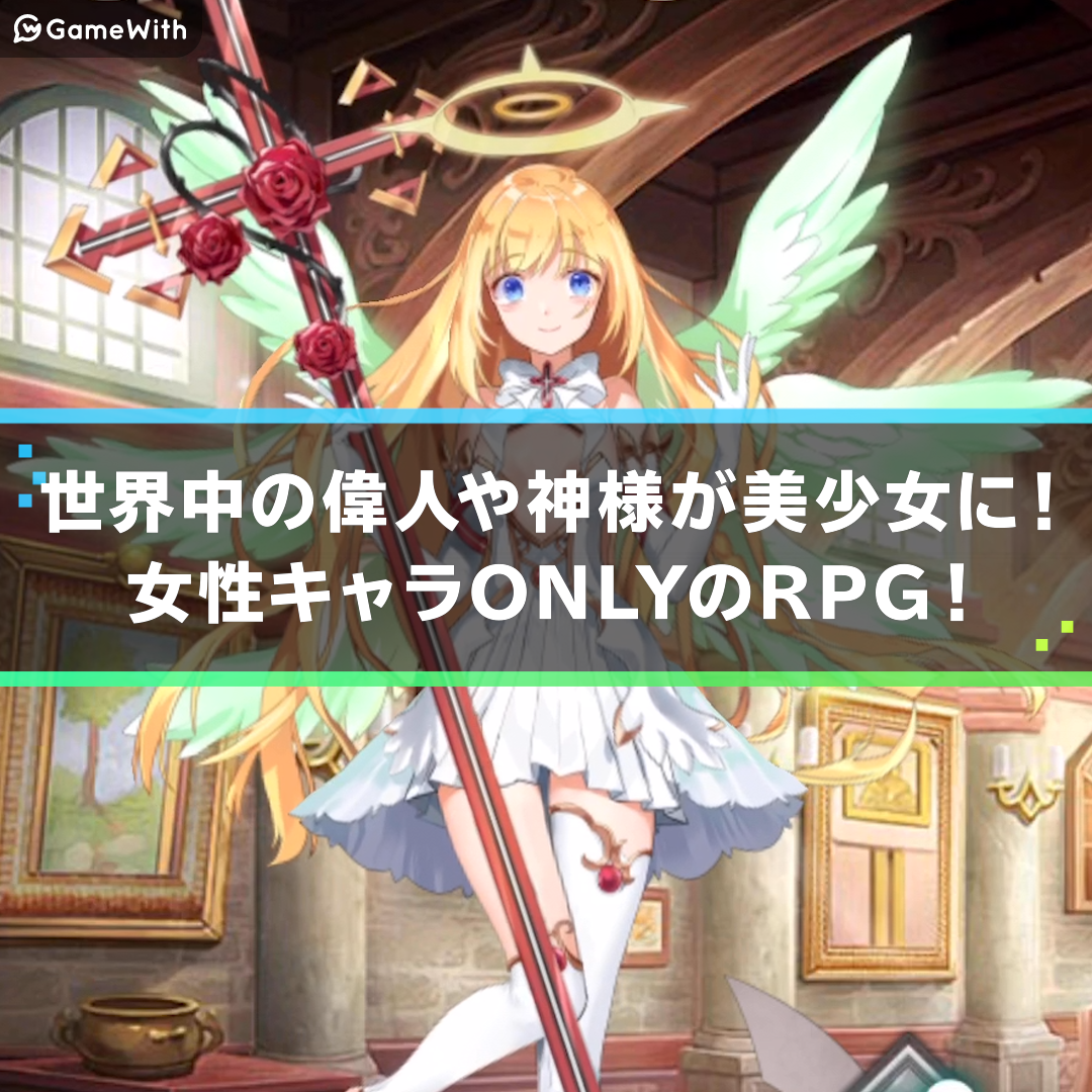 ミラメモ 美少女特化型rpg ミラージュ メモリアル が配信開始 ゲームウィズ