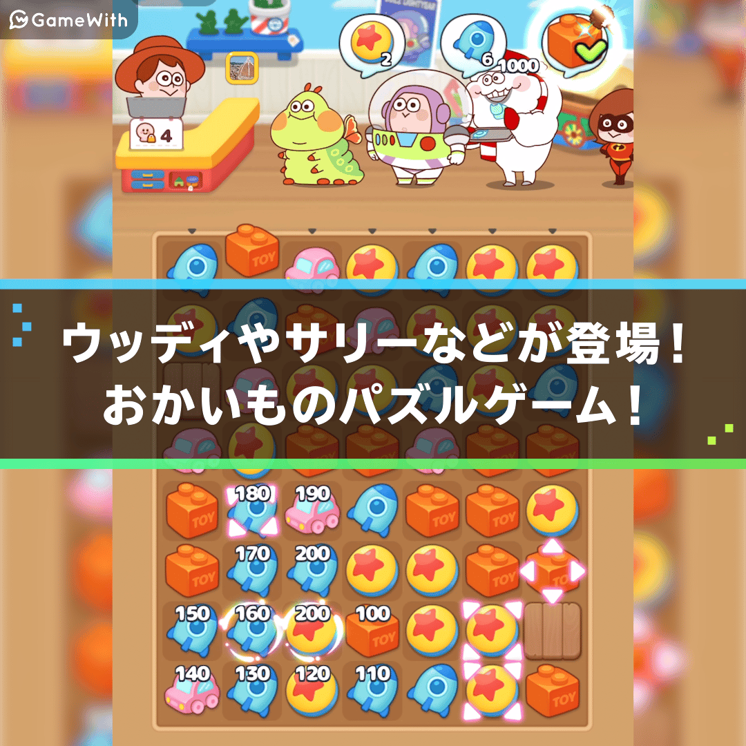 Line ピクサー タワー おかいものパズル の評価とアプリ情報 ゲームウィズ