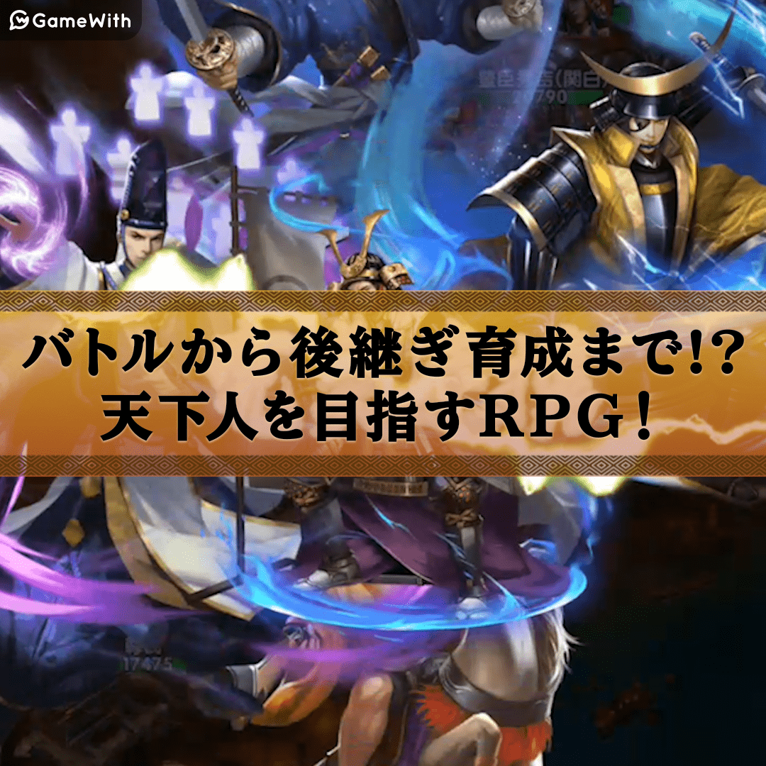 武士育成伝 出世したい 武士から天下人に 武士立志伝 先行プレイレポ ゲームウィズ Gamewith