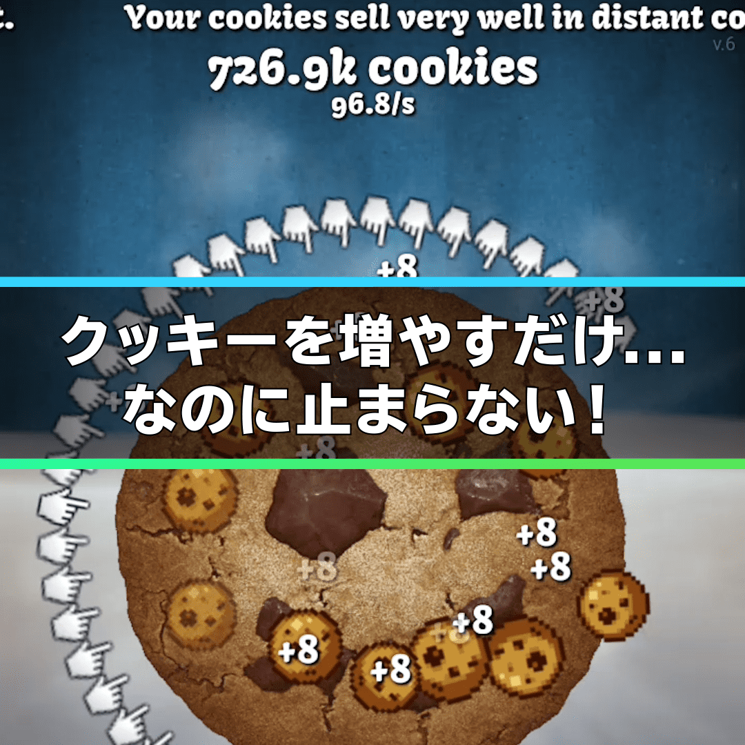 Cookie Clickerの評価とアプリ情報 ゲームウィズ Gamewith