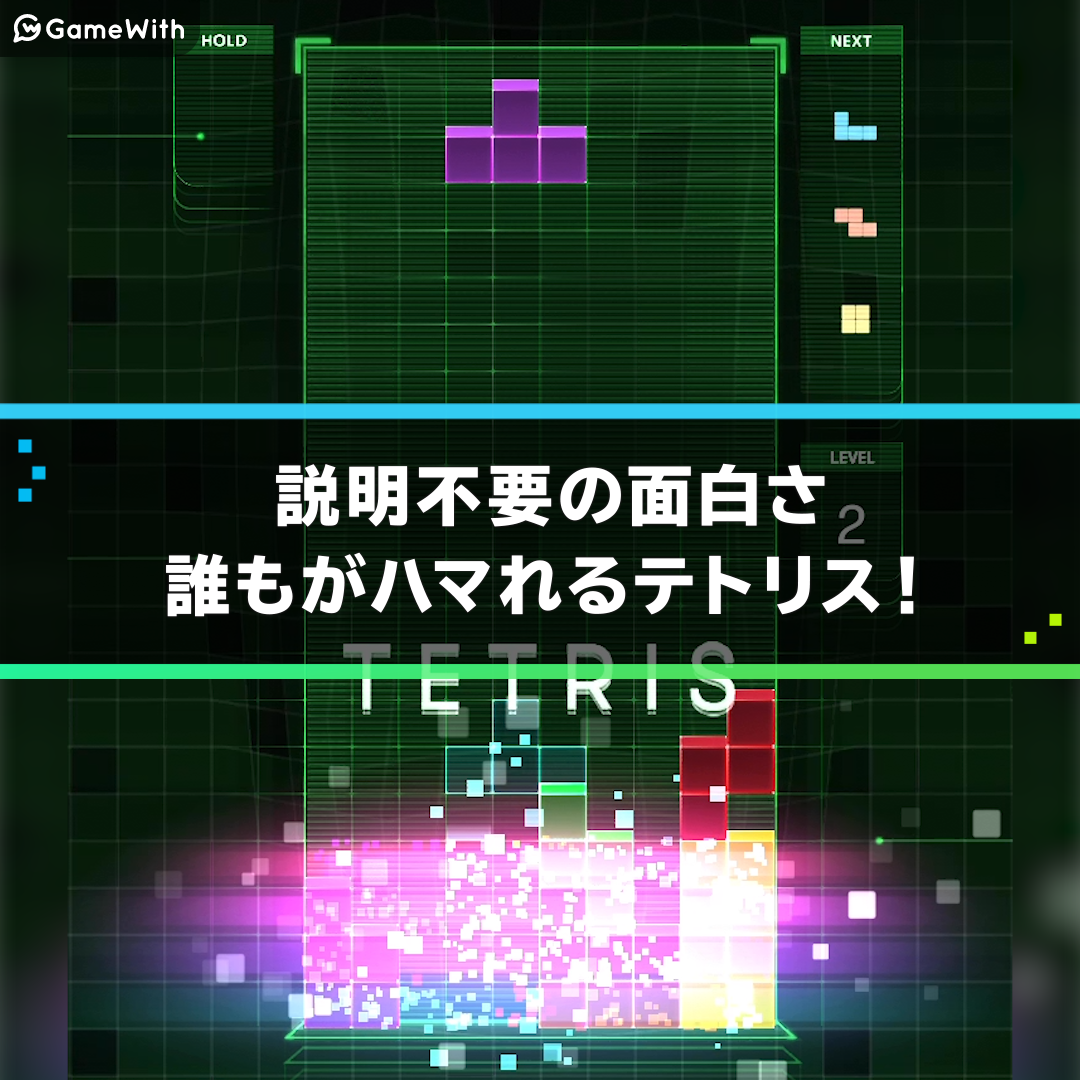 Tetris テトリス の評価とアプリ情報 ゲームウィズ Gamewith