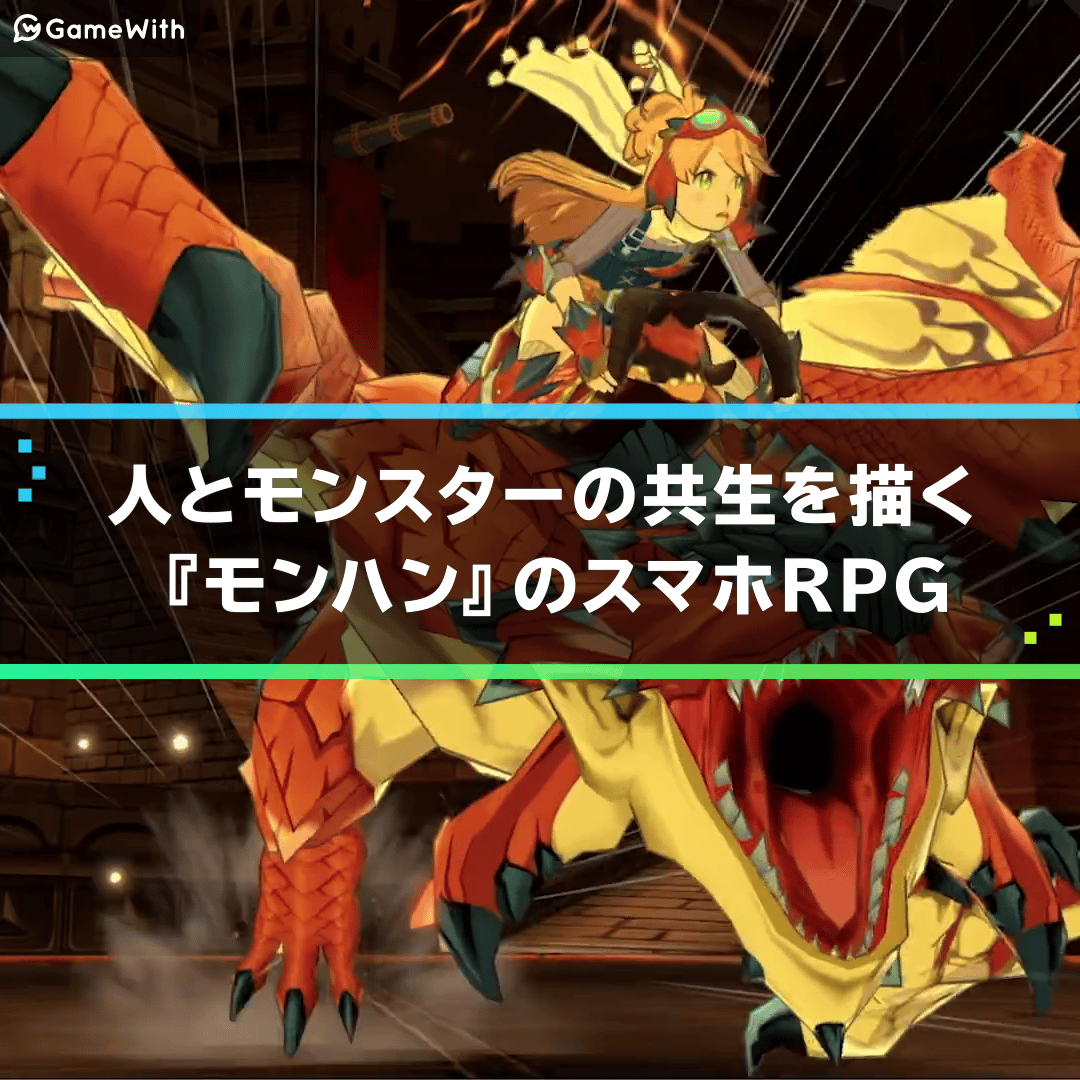 モンスターハンター ライダーズ 最大170連ガチャ開催 夢幻の塔 実装の Mh R が熱い ゲームウィズ