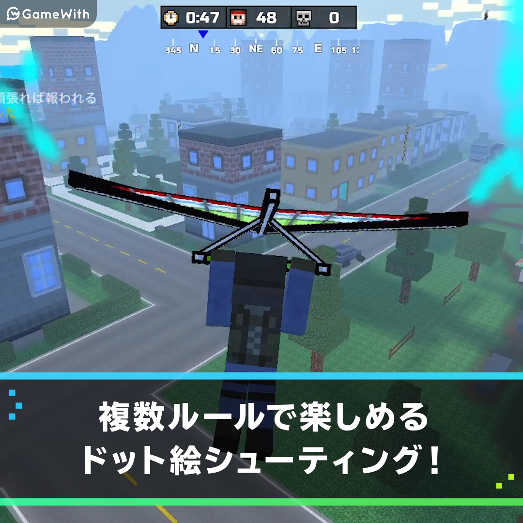 ピクセルガン3Dの評価とアプリ情報 - ゲームウィズ