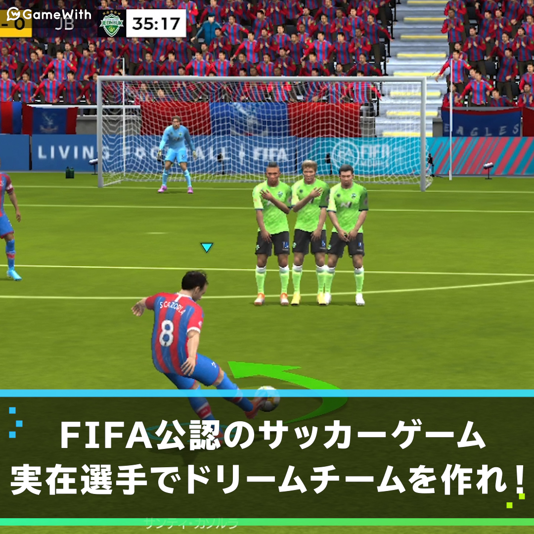 Fifa Mobileの評価とアプリ情報 ゲームウィズ Gamewith