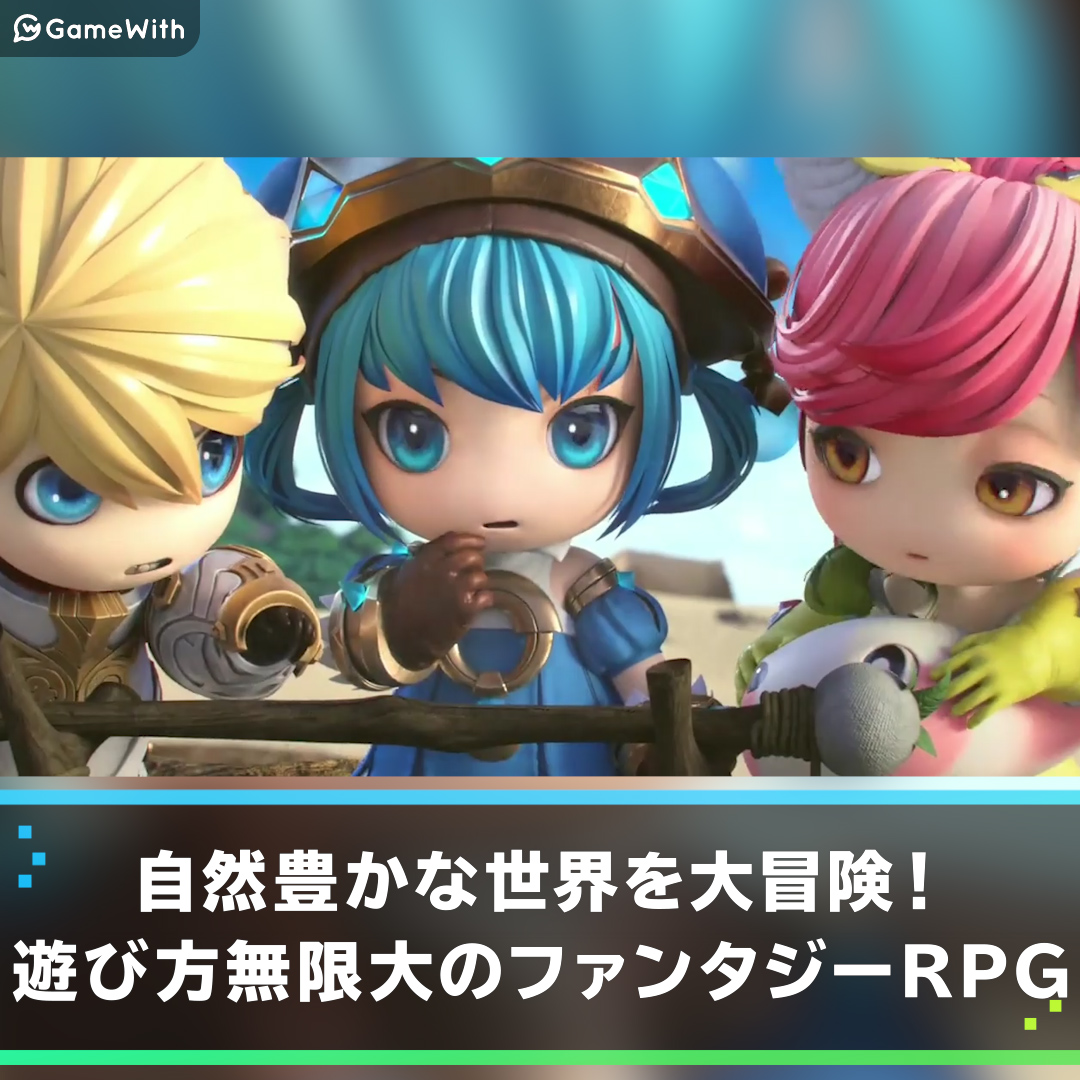 ルミア サガ 広大な世界を自由に旅するrpg ルミア サガ が配信開始 ゲームウィズ Gamewith