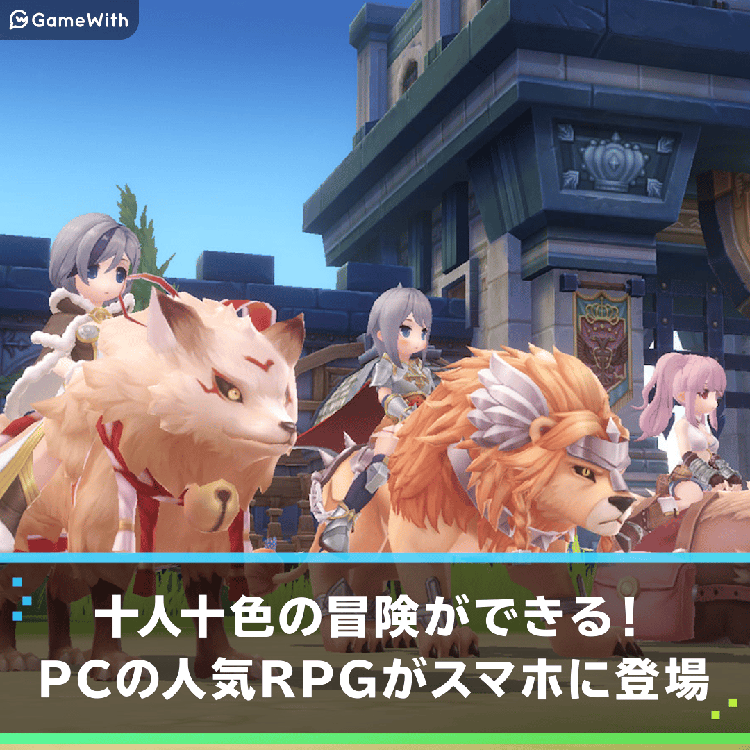 ラグナロクオリジン で自由気ままな異世界ライフを楽しもう ゲームウィズ