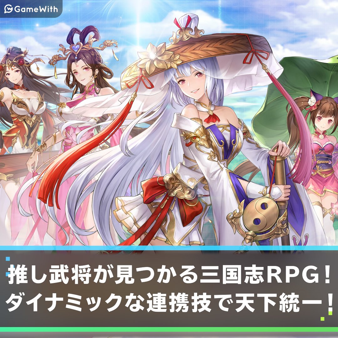 三国志名将伝 フルボイスで キャラ愛 を楽しめる新作rpgを先行プレイ ゲームウィズ Gamewith