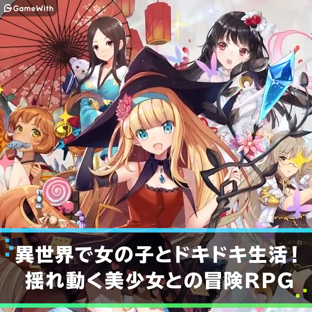 ドラゴンとガールズ交響曲の評価とアプリ情報 ゲームウィズ Gamewith