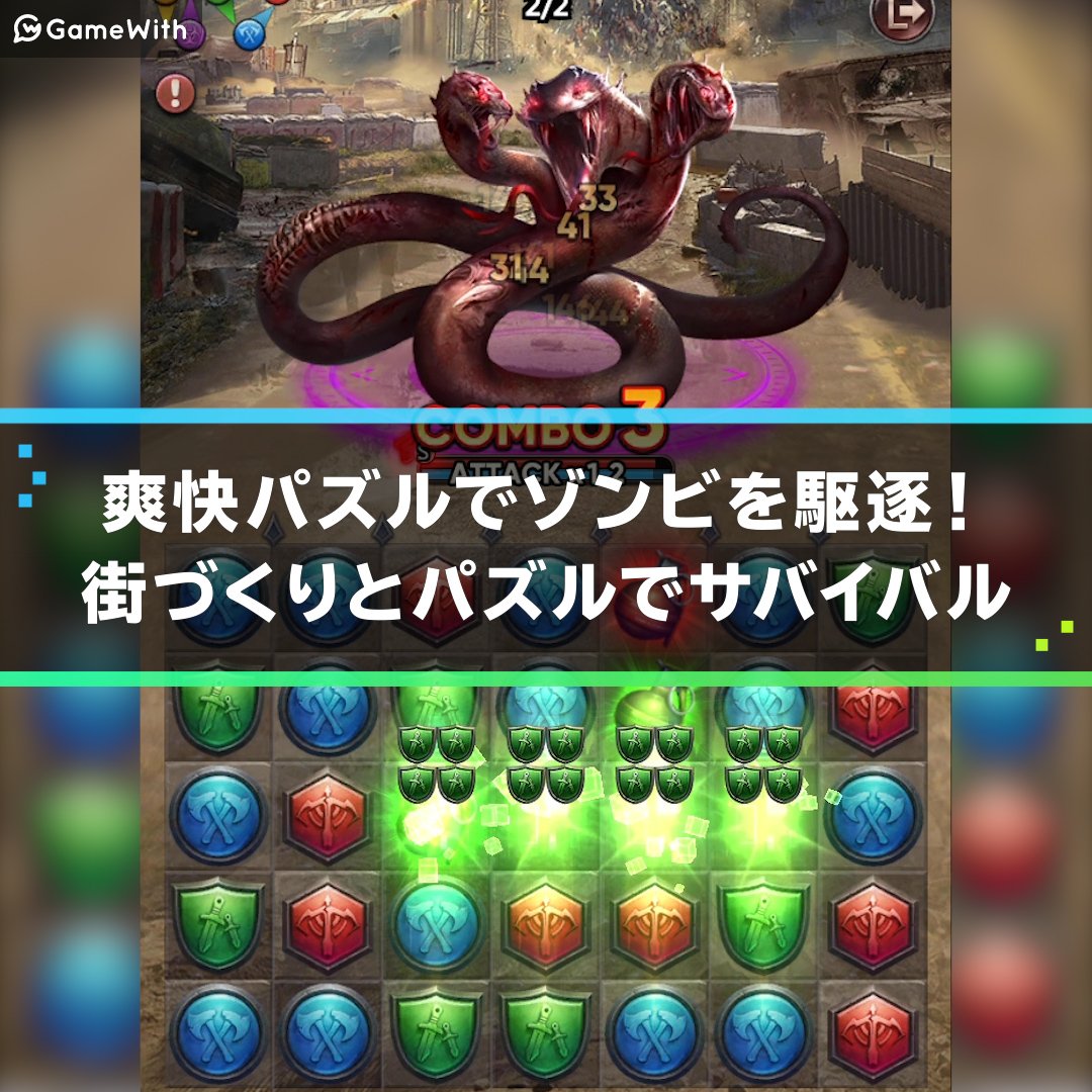 パズル サバイバルの評価とアプリ情報 ゲームウィズ