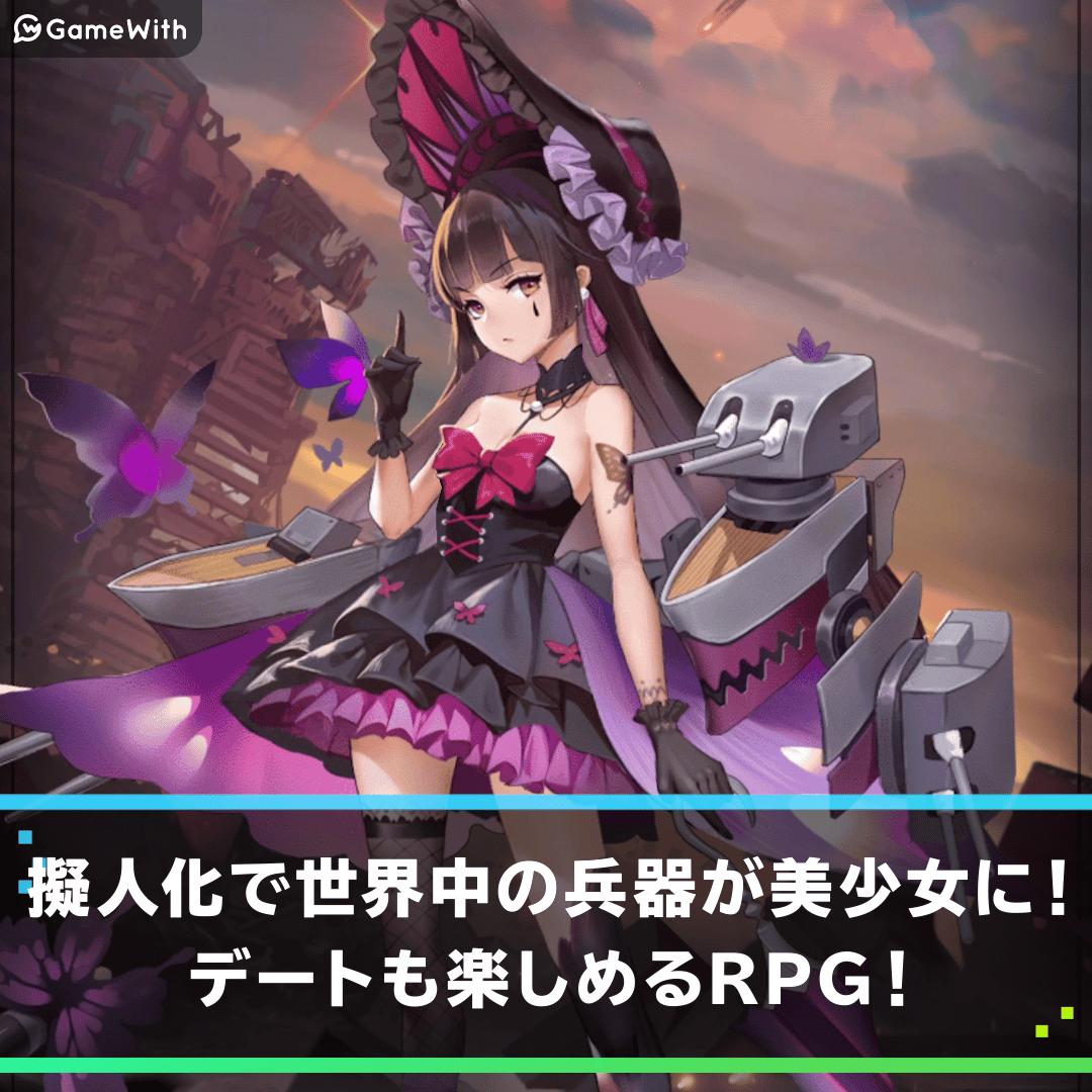 陸海空の兵器が擬人化 カウンター アームズ の美少女特集 ゲームウィズ