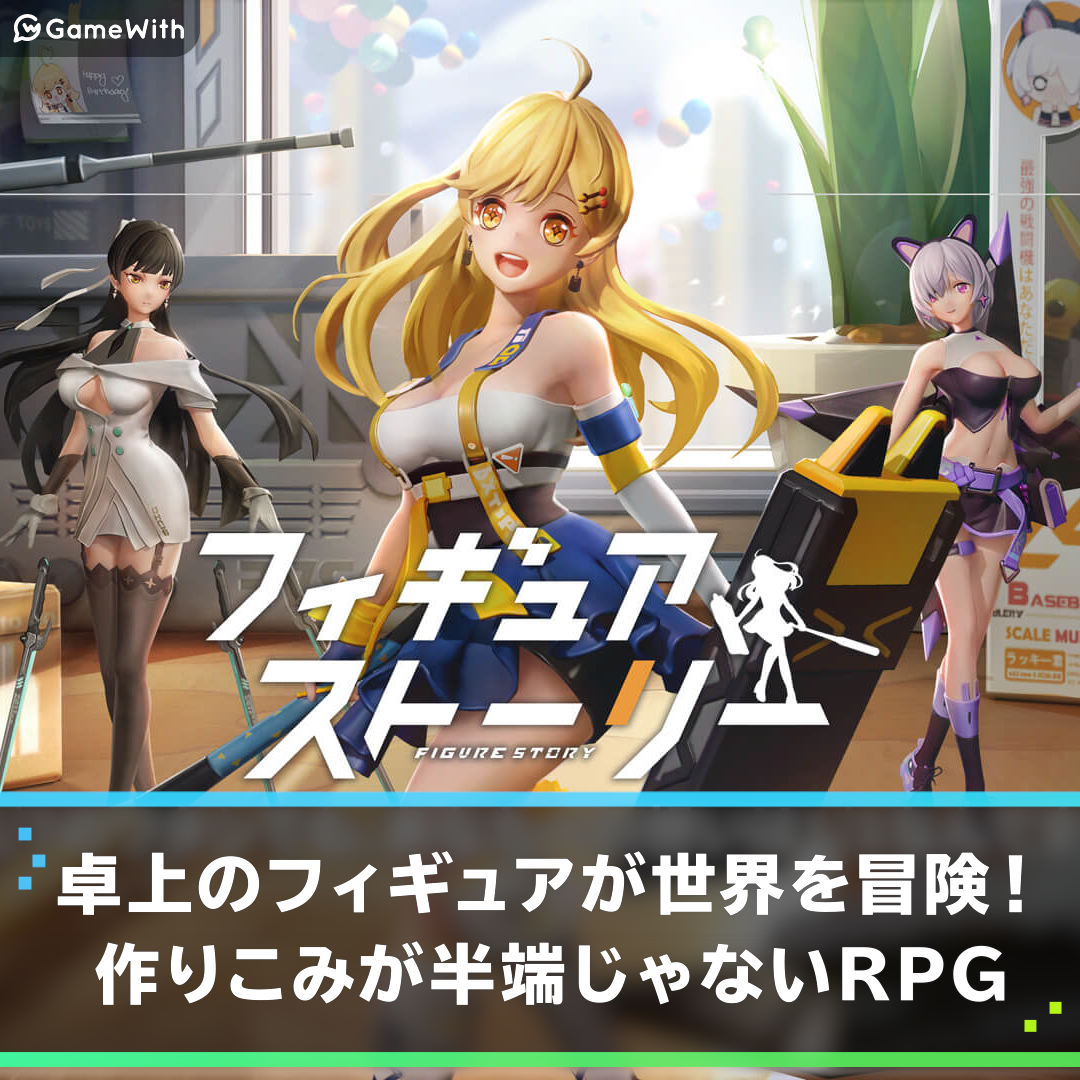 フィギュアストーリー - Apps on Google Play