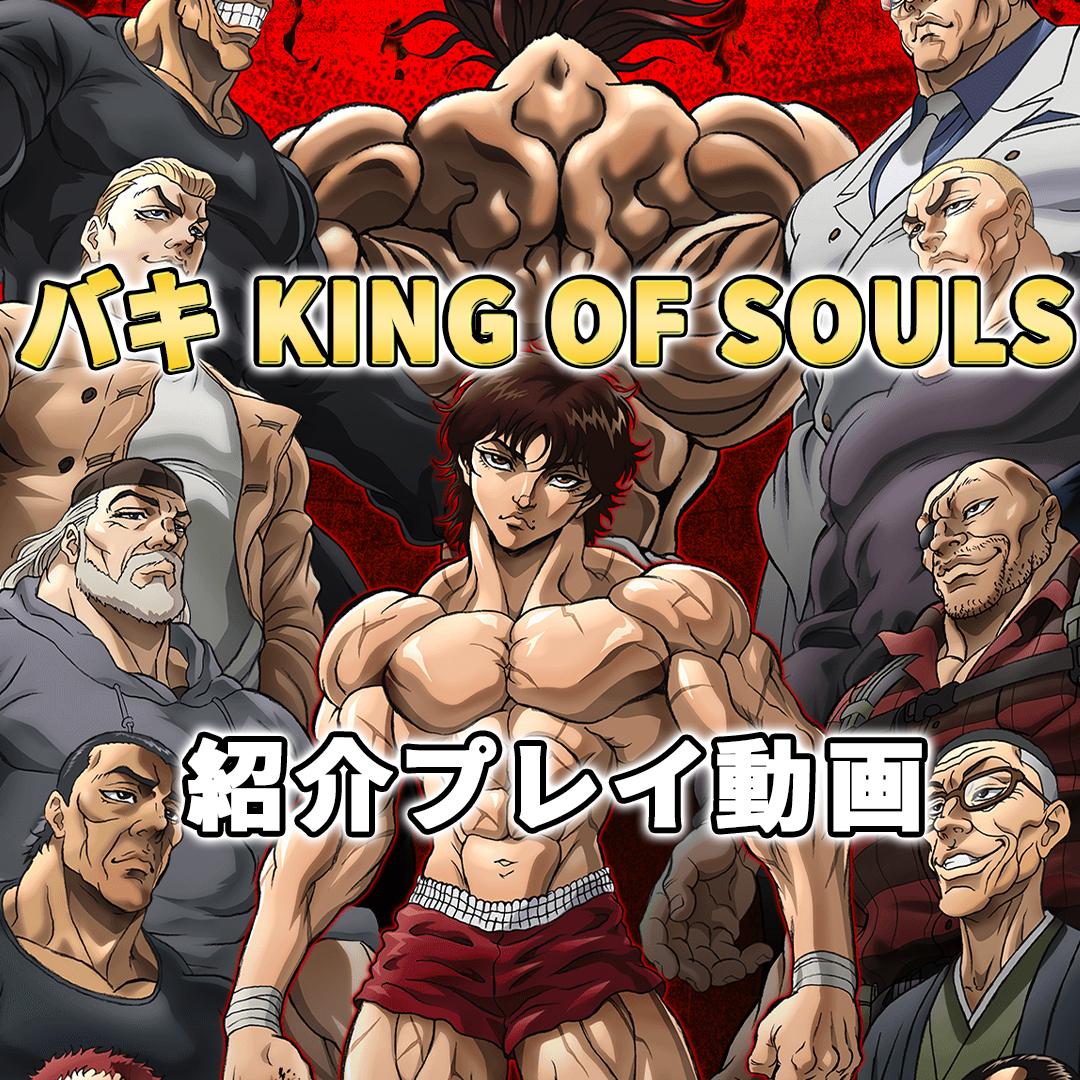 バキ KING OF SOULS – Apps no Google Play