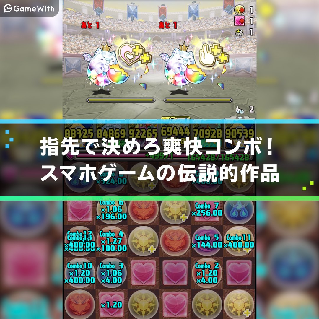 パズル ドラゴンズの評価とアプリ情報 ゲームウィズ Gamewith