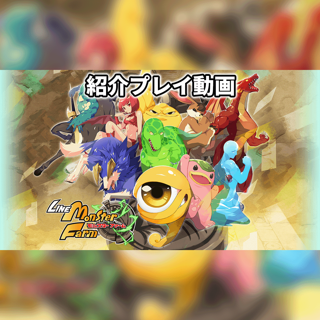新たなモッチー種が登場！『LINE：モンスターファーム』ガチャイベント「超スタフェス（夏）」を2024年6月30日(日)より開催！ - ゲームウィズ